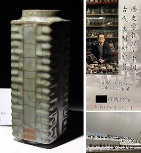 博物館展示品　来歴有　57　宋時代　龍泉窯琮式瓶　高さ約26.2cm　(検)青磁 花瓶 宗式瓶 唐物 中国美術