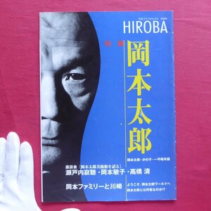 m3/市民グラフかわさき特別号「HIROBA」【特集:岡本太郎/座談会:瀬戸内寂聴・岡本敏子・高橋清/横尾忠則/中村メイコ/奈良原一高】