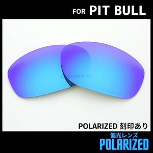 オークリー OAKLEY サングラス ピットブル PIT BULL 交換レンズ 偏光レンズ ブルーミラー 刻印入り 0750