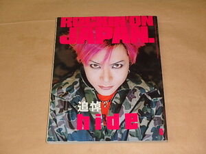 月刊 ロッキング・オン・ジャパン　1998年6月号　/　追悼 hide