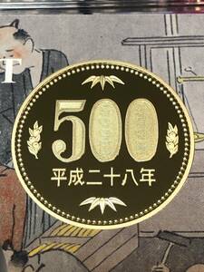 即決あり！ 平成28年 プルーフ出し「500円」硬貨　完全未使用品　１枚 　送料全国110円 ペーパーコインホルダー発送