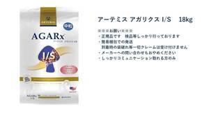 （中、大型犬用）アーテミスアガリクス【中粒】18kg 送料無料