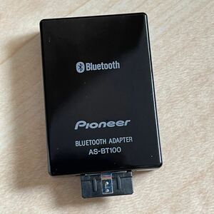 【動作確認済み】 Pioneer パイオニア Bluetoothアダプター　AS-BT100