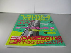 ファミリーコンピュータマガジン 1990年5月25日号 No.10 別冊付録ゲームボーイ攻略大全付き