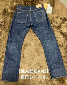 【桃太郎JEANS】G004-MZ 銅丹レガシィブルー・スリムテーパード W31