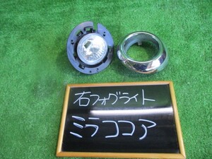 ミラココア L675S フォグランプ右 球欠品 114-51753