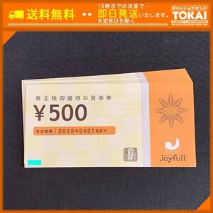 TH4i [送料無料] ジョイフル Joyfull 株主様御優待お食事券 500円×20枚 計10,000円分 2025年5月31日まで