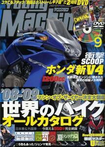 ★M☆ヤングマシン 2008年09月号 （送料当方負担）