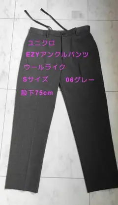 ユニクロ　EZYアンクルパンツ（ウールライク) グレー　Sサイズ　股下75cm