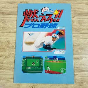 文房具[燃えろ！！プロ野球 ノート JF-13] ファミコン ゲーム関連 昭和レトロ 燃えプロ【送料180円】