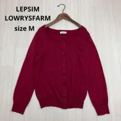 ◆ LEPSIM レプシム クルーネック ニット カーディガン size M