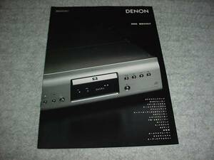 即決！2005年9月　DENON　総合カタログ