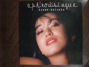 LP☆　Aphrodisiaque　響野夏子　☆