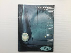 M5L モーターレビュー/ポルシェ959 フェラーリディーノ246GT ミウラP400 カウンタックLP5000 シルビア アウディ90 ベレッタ ランチア 68