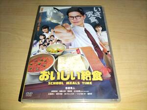 未使用 DVD おいしい給食　SCHOOL MEALS TIME / 水橋研二 市原隼人 カトウシンスケ 辻本達規 田子天彩 綾部真弥 武田玲奈 いとうまい子