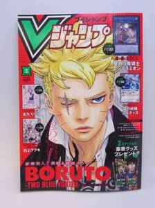 送料￥230～★　Vジャンプ　2025年　2月号　付録カードあり　応募券切り取り済み