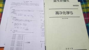 駿台　高3化学S　19年　増田　井龍　解説　上位化学　スーパー化学　駿台 河合塾 鉄緑会 代ゼミ Z会 ベネッセ SEG 共通テスト