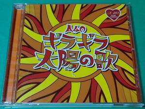 E ギラギラ太陽の歌 帯付き 中古 送料4枚まで185円