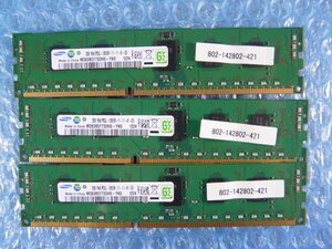 1GKM // 2GB 3枚セット 計6GB DDR3-1600 PC3L-12800R Registered RDIMM 1Rx8 M393B5773DH0-YK0 (802-142802-421)//NEC R120d-2M取外//在庫4