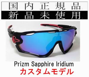 JB31-PSA 正規保証書付 新品未使用 国内正規品 オークリー OAKLEY ジョウブレイカー JAWBREAKER PRIZM IRIDIUM プリズム 自転車 野球