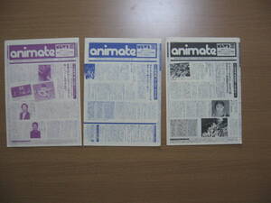 【アニメイト情報誌】animate NEWS●送料無料●58/62/64号３冊1994～