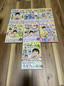 定額制夫のこづかい万歳 月額2万千円の金欠ライフ☆全7巻☆全巻☆吉本浩二