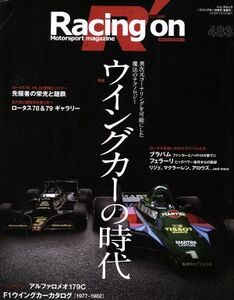 Racing on(483) 特集 ウイングカーの時代 ニューズムック/三栄書房