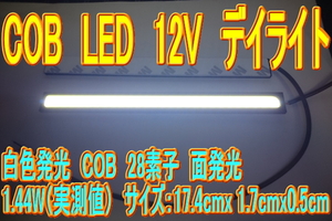 ★ COBLED 白色 12V デイライト 黒フレームタイプ　平面張付け用