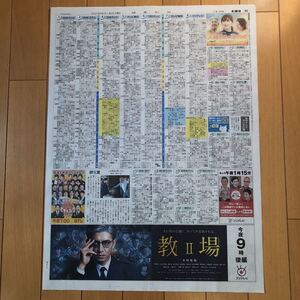 ★送料63円★木村拓哉　教場　広告　読売新聞 2021.01.04 