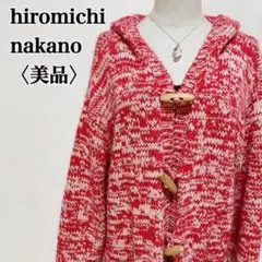 【美品◎希少】ナカノヒロミチ ウール100% ミックス編みニットカーディガン