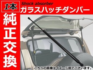 【新品即納】新品 純正交換 リアガラスハッチダンパー ストラット 『1本』 キャデラック エスカレード 『2000-2005』