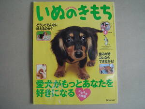 ★　いぬのきもち　2007年 4月号 vol.59　タカ91-2