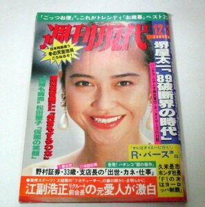 週刊現代 1988 賀来千香子/ 松田聖子 ドラフト会議 R・バース 日比野克彦 村上龍 伊集院静×黒鉄ヒロシ 街角 脱ぐ人誰だ タイの美少女 ほか