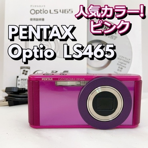 ペンタックス PENTAX OPTIO LS465 ピンク コンパクトデジタルカメラ 5x Zoom オプティオ【動作品】