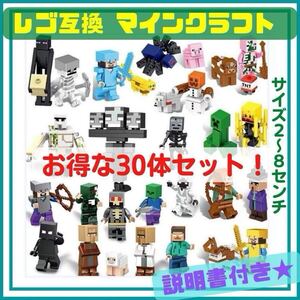 LEGO マインクラフト ミニフィギュア マイクラ レゴ　互換　ゲーム YouTube 人気 おもちゃ 玩具 ブロック 誕生日 プレゼント puk