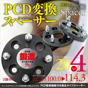 【即決】PCD変換スペーサー【4H P1.5 20mm PCD100→114.3】 ★2枚★ フィット GD1/2/3/4 GE6/7/8/9 GK3/4/5/6