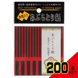 金箔入りあぶらとり紙50枚 × 200点