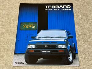 【旧車カタログ】 1994年 日産テラノ ワイドR3Mアーバン D21系