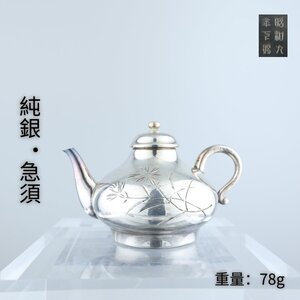 【志】K0452 銀瓶 皇室御下賜品 純銀 花草 彫刻 水滴 茶道具 急須 書道具 重量78g｝