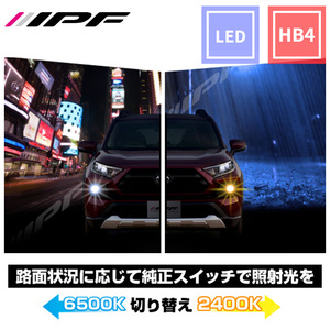 PSX26W LED デュアルカラー フォグランプ F56DFLB 2色切替 ホワイト イエロー 6500K 2400K 12V 24V IPF ハイエース 200系 3型後期 4型