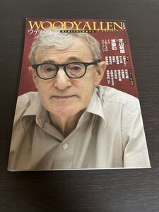 ◆送料無料 即決 初版◆ウディ・アレン (KAWADE夢ムック 文藝別冊)／河出書房新社編集部