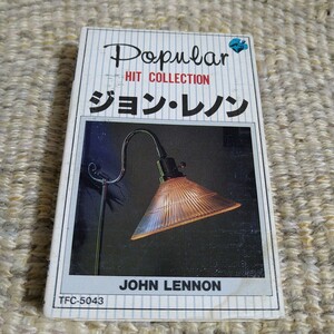 【国内盤】☆ジョン・レノン John Lennon ポピュラー・ヒット・コレクション ☆☆【カセット＆CD多数セール中…】