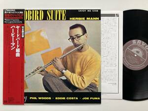 LP HERBIE MANN / YARDBIRD SUITE / SAVOY / ハービー・マン / ヤードバード組曲 / JAZZ MG-12108 / KIJJ-2025