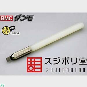 ガンダム タングステン鋼 切れ味と耐久性が向上 BMCダンモ 0.5/0.8 BMD010 プラモデル 鉄道模型 精密機器 工具素材 ガンプラ 夏休み お盆