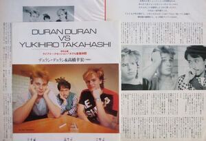 高橋幸宏 & デュラン・デュラン 対談 ジョン・テイラー ロジャー YMO DURAN DURAN JOHN TAYLOR ROGER 1983年 切り抜き 6ページ E30DOS