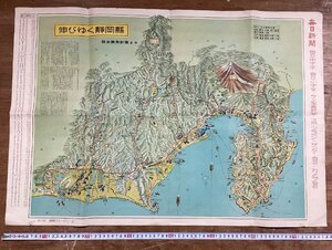 RR-7079 ■送料込■ 伸びゆく静岡県 総合開発計画より 毎日新聞 地図 古地図 古本 観光 案内 古書 古文書 パンフレット 印刷物 /くKWら