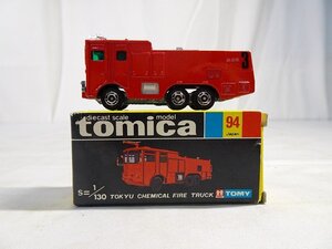 東▲Nwd071/黒箱 日本製 tomica 東急化学消防車 No.94 ※絶版トミカ ミニカー TOKYU CHEMICAL FIRE TRUCK/1円～