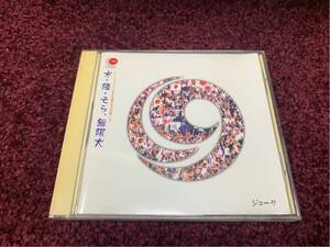 水・陸・そら、無限大 19 ジューク cd CD