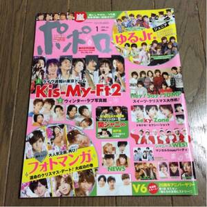 ポポロ 2015年1月号