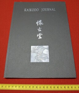 rarebookkyoto 4354 懐古堂summoning the seasons:the art of lixubai autumn1999